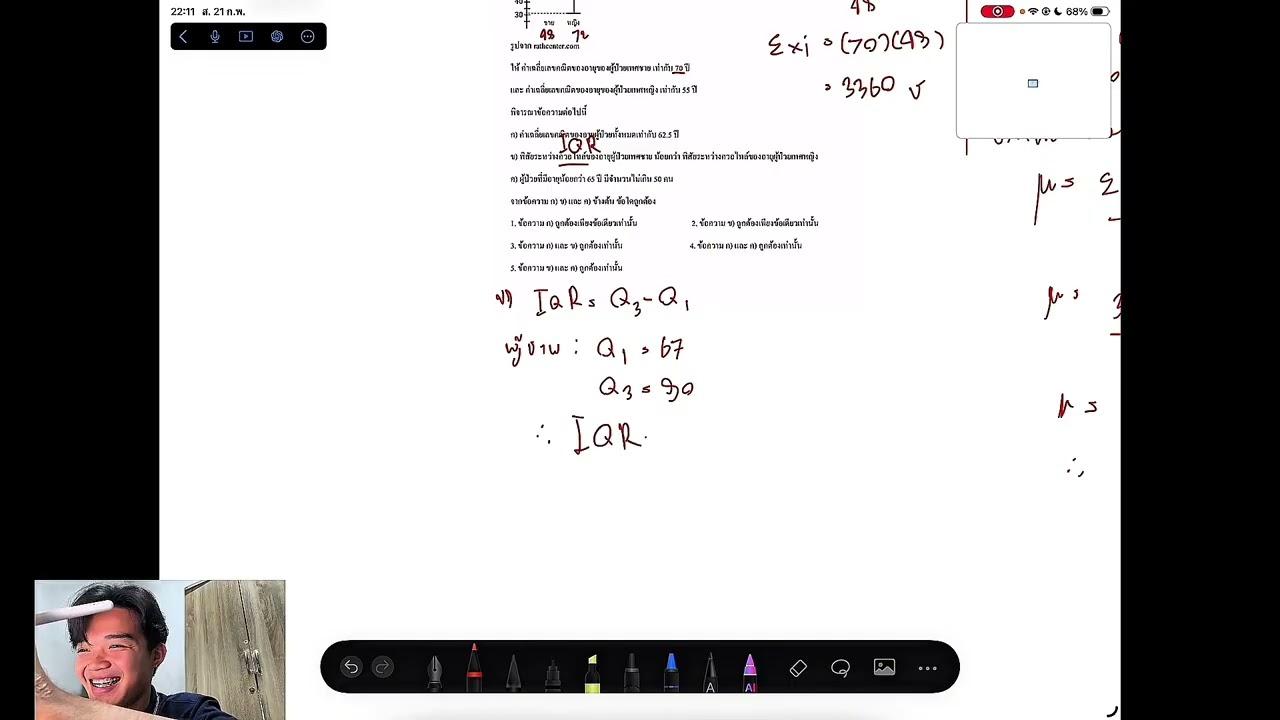 เฉลยข้อสอบA-level 1 คณิตม6ปี66 ข้อ21และ​ กสพท คณิต2 ปี65ข้อ20(นายศุภกิตติ์ นิพขันธ์ เลขที่3 ม.6/1)​