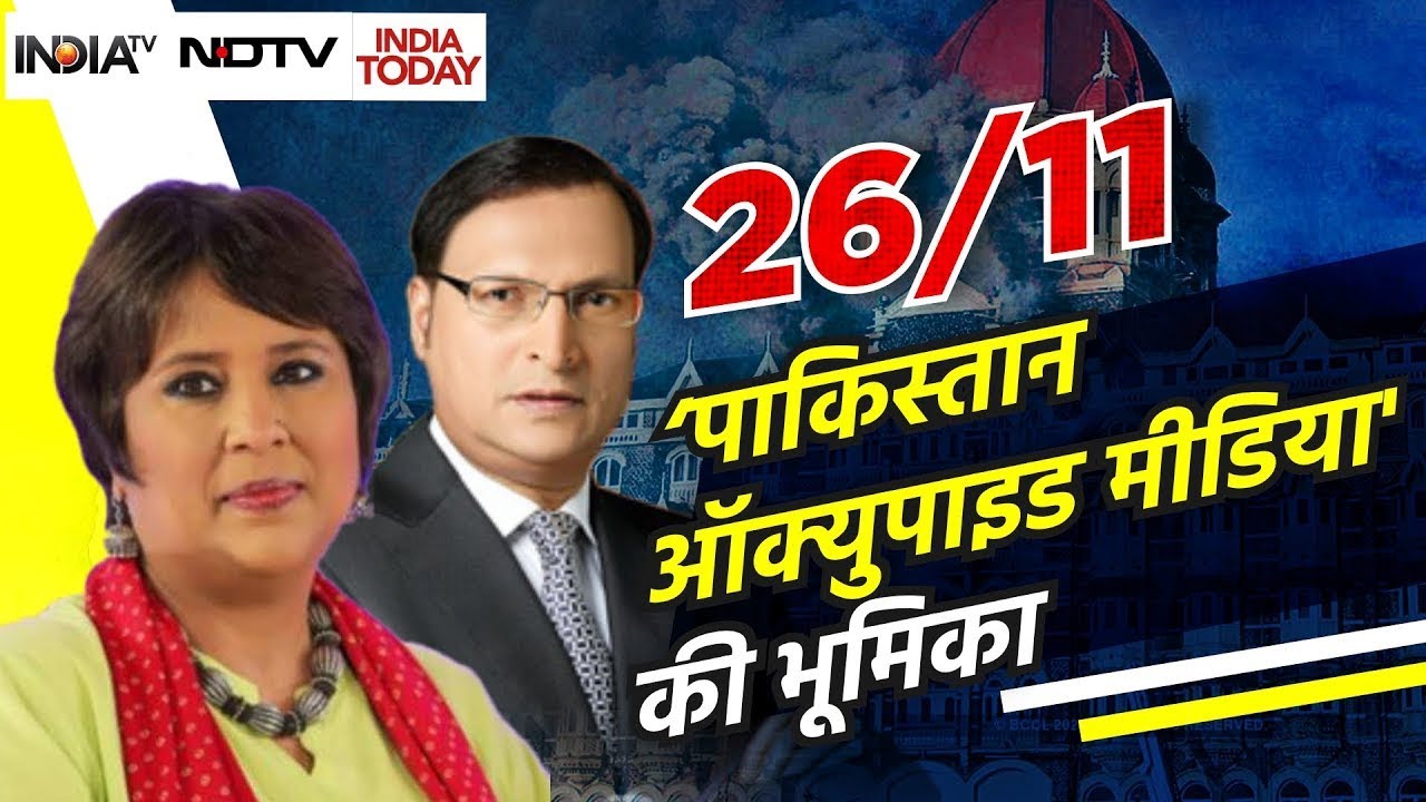 Mumbai Terror Attack 26/11 | मीडिया ने कुछ ऐसे की थी आतंकवादियों की मदद| The Pamphlet
