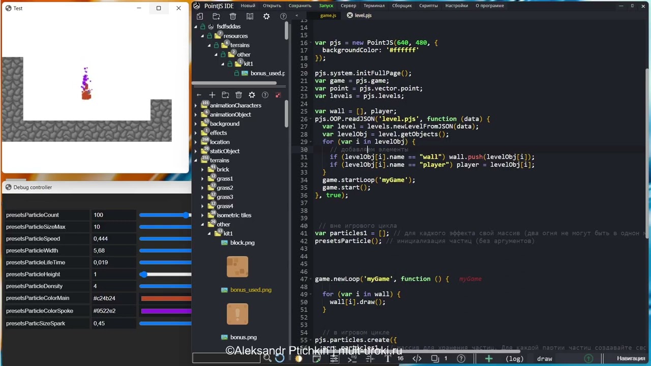 PointJS IDE - Как подключить и настроить частицы в игровом движке и среде разработки игр
