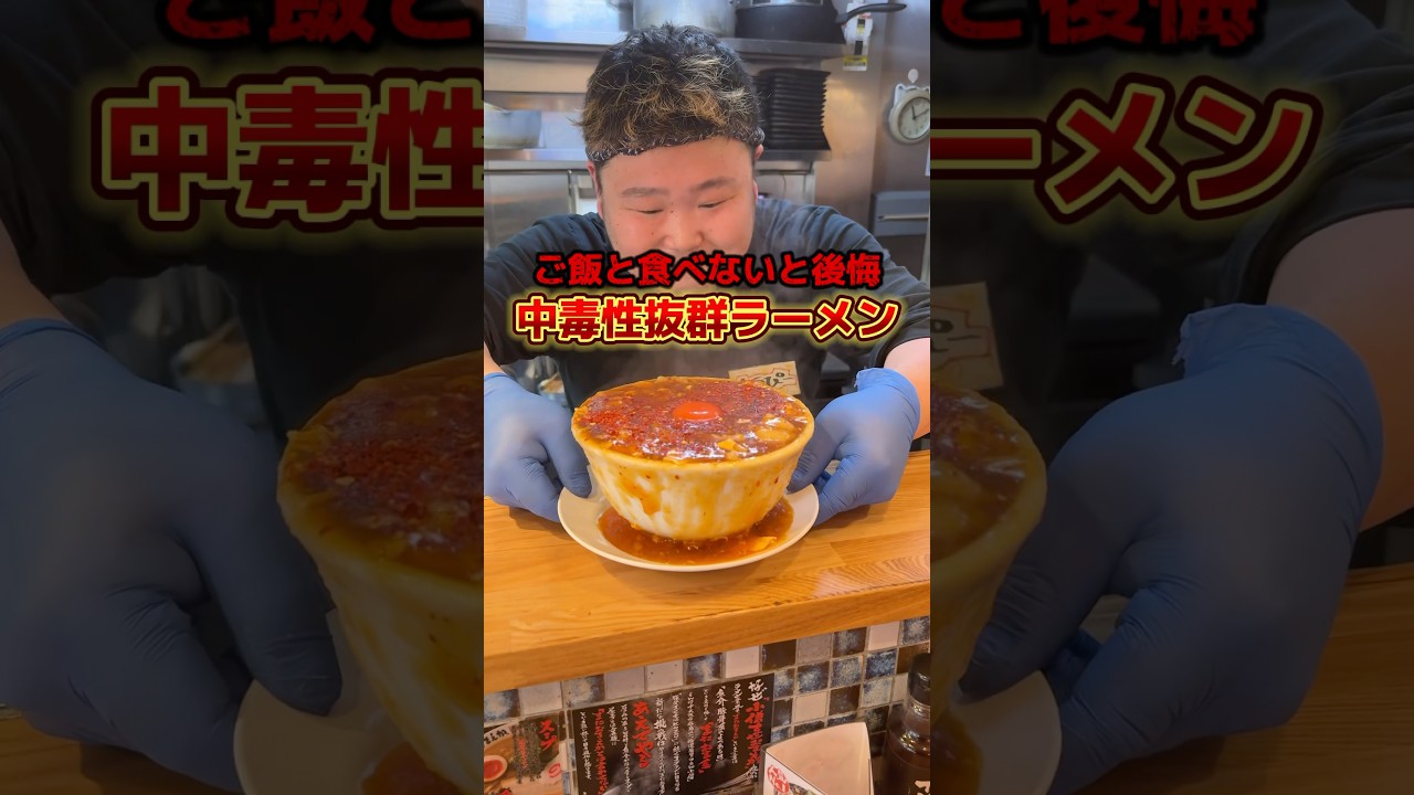 ご飯と食べないと後悔する中毒性抜群ラーメンが最高すぎた #飯テロ #ラーメン