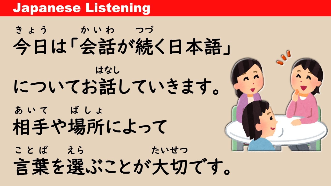 Japanese for Keeping Conversations Going - Simple Japanese Listening (ENG SUB) #99