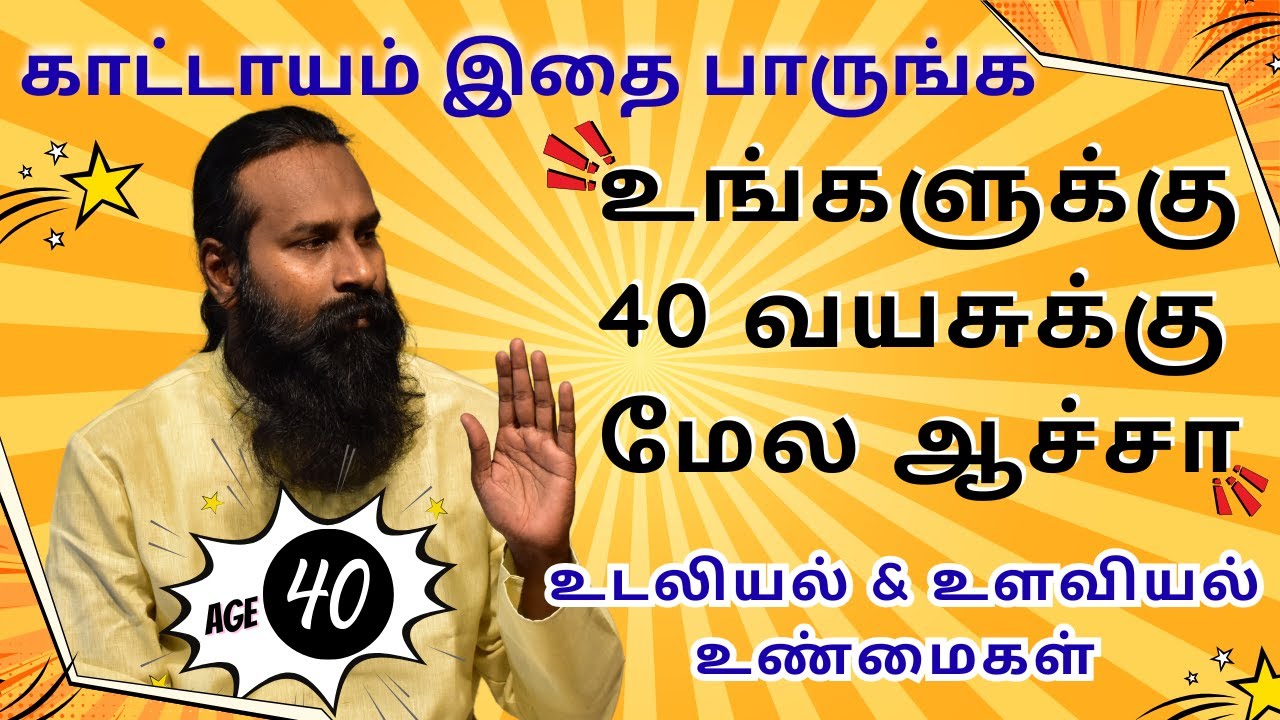 🛑 The sky is the limit after 40🎉|🧍Physiological & ❤️Psychological Facts | Physiological & Psychol...