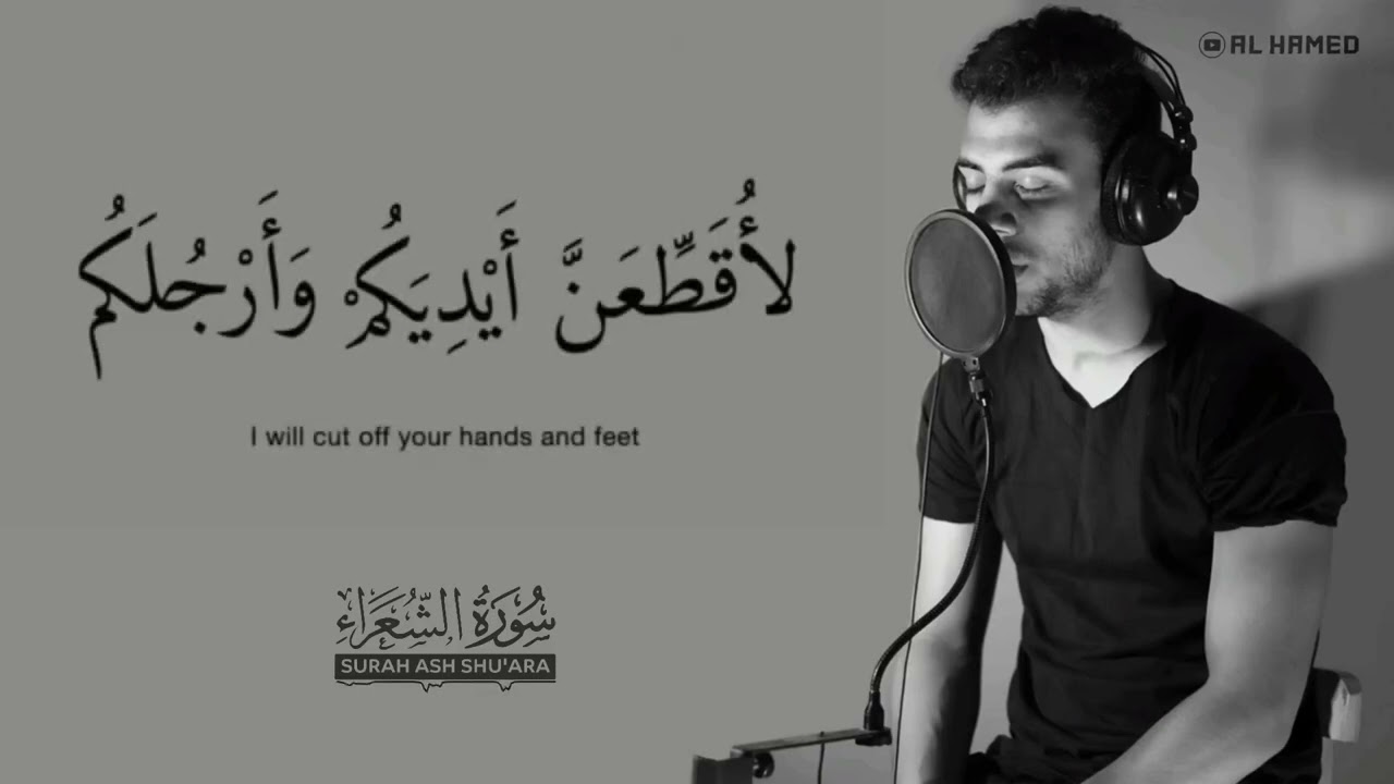 سورة الشعراء تلاوة هادية🎧📢😌بصوت القارئ إسلام صبحي🎧♥️