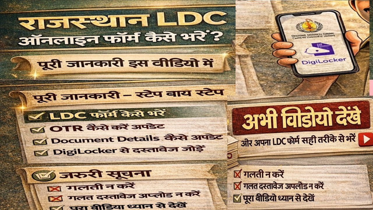 Rajasthan ldc online  form kaise bhare how to fill rajasthan ldc online form 2026 ldc form online