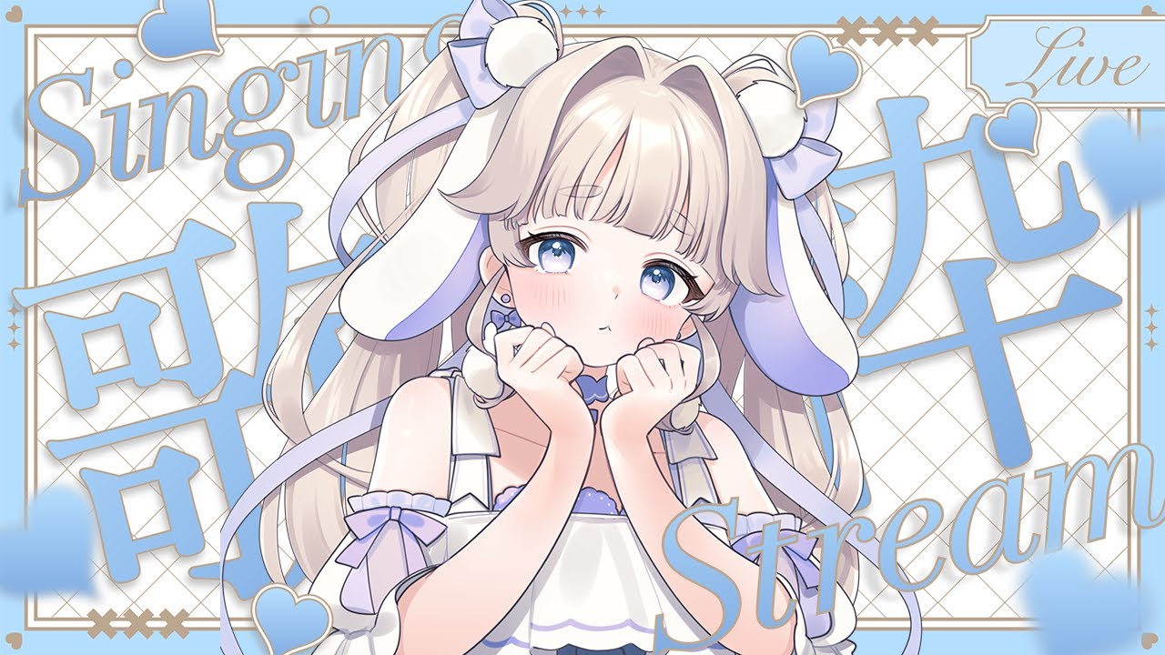 【#歌枠￤#karaoke 】あいさつ30人目指したい！常連さん初見さんきててて🐰🩵【#vtuber #てんは 】