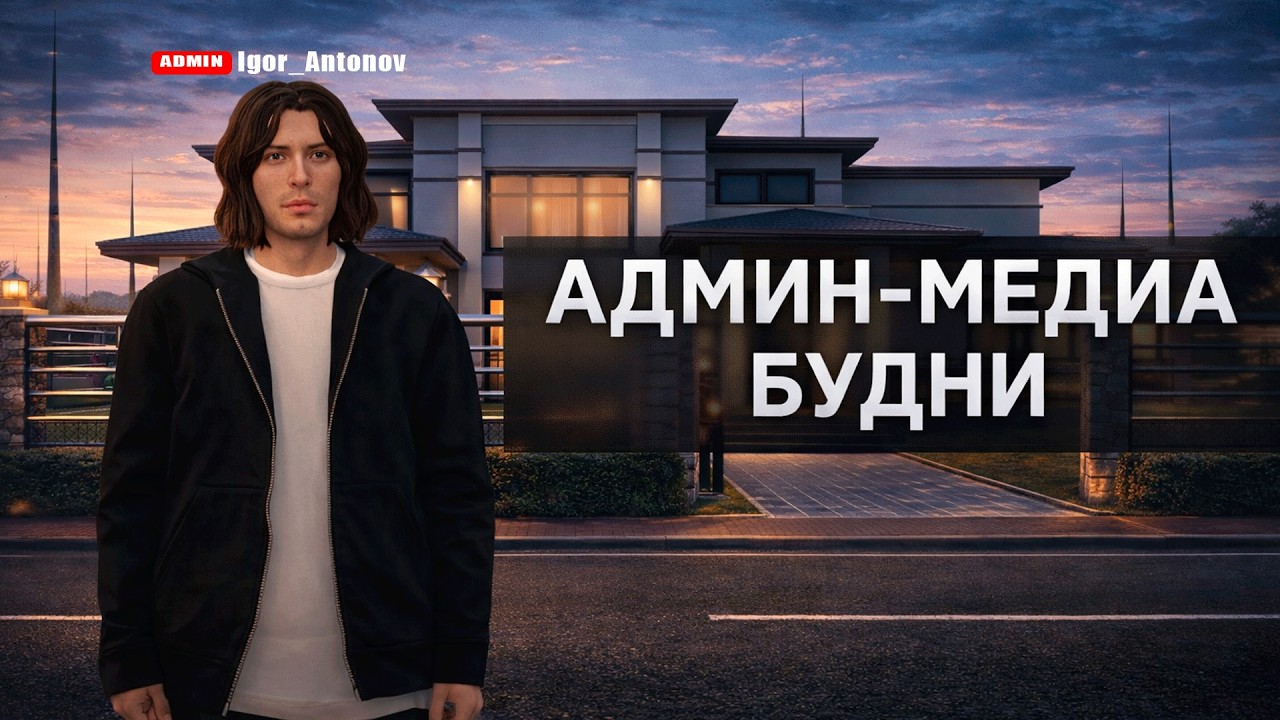 АДМИН БУДНИ на AMAZING ONLINE TITAN