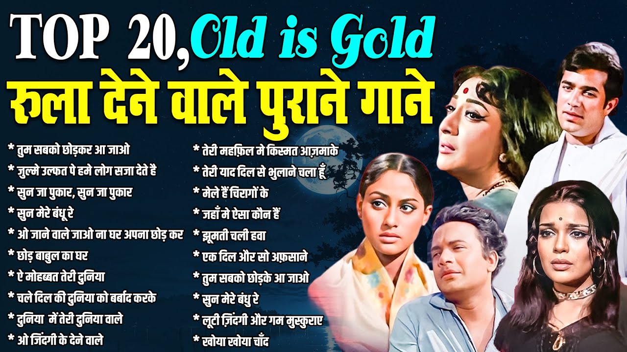 Top 20 Hindi Gaane | Old is Gold | रुला देने वाले पुराने गाने | तुम सबको छोड़कर आ जाओ