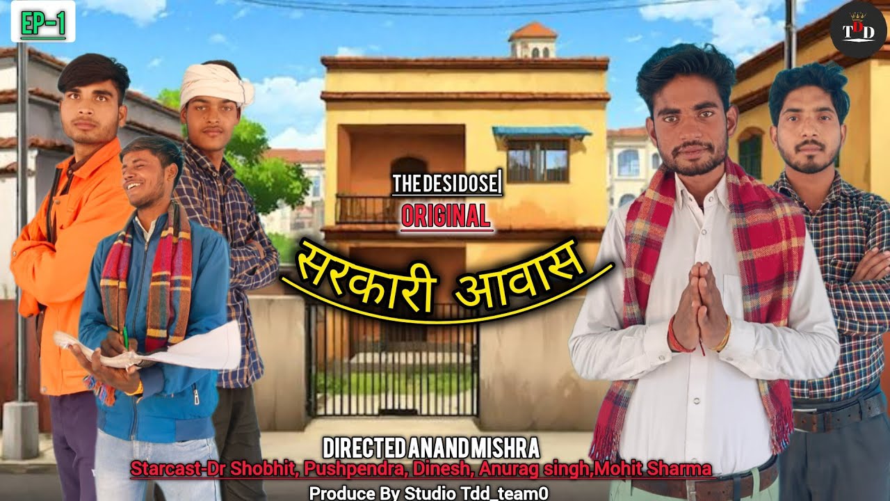 सरकारी आवास का कच्चा-चिट्ठा 😂 | देख लो पूरा ड्रामा|Ep-1|The Desi dose 