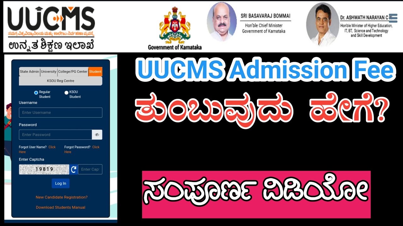 How to pay Online Payment of Fees for Degree Admission 2022-23 in UUCMS #manojdey #studentportal