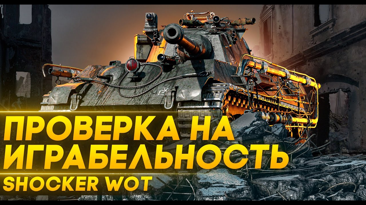 РВЕМ РАНДОМ НА KING TIGER (C). ИМБА ИЛИ ДНО?