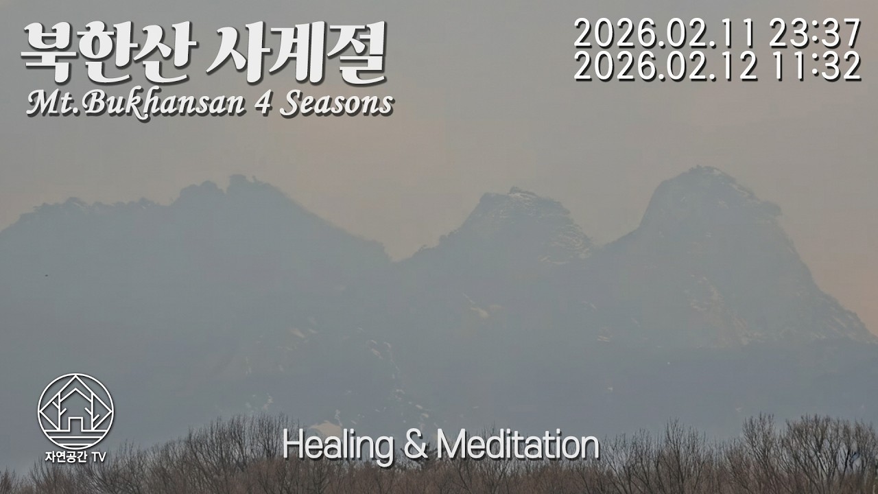 432Hz Natural Healing Meditation Sleep Relax Mt.Bukhansan 힐링 명상 수면 자연치유 북한산의 사계절 26.02.12[자연공간TV]