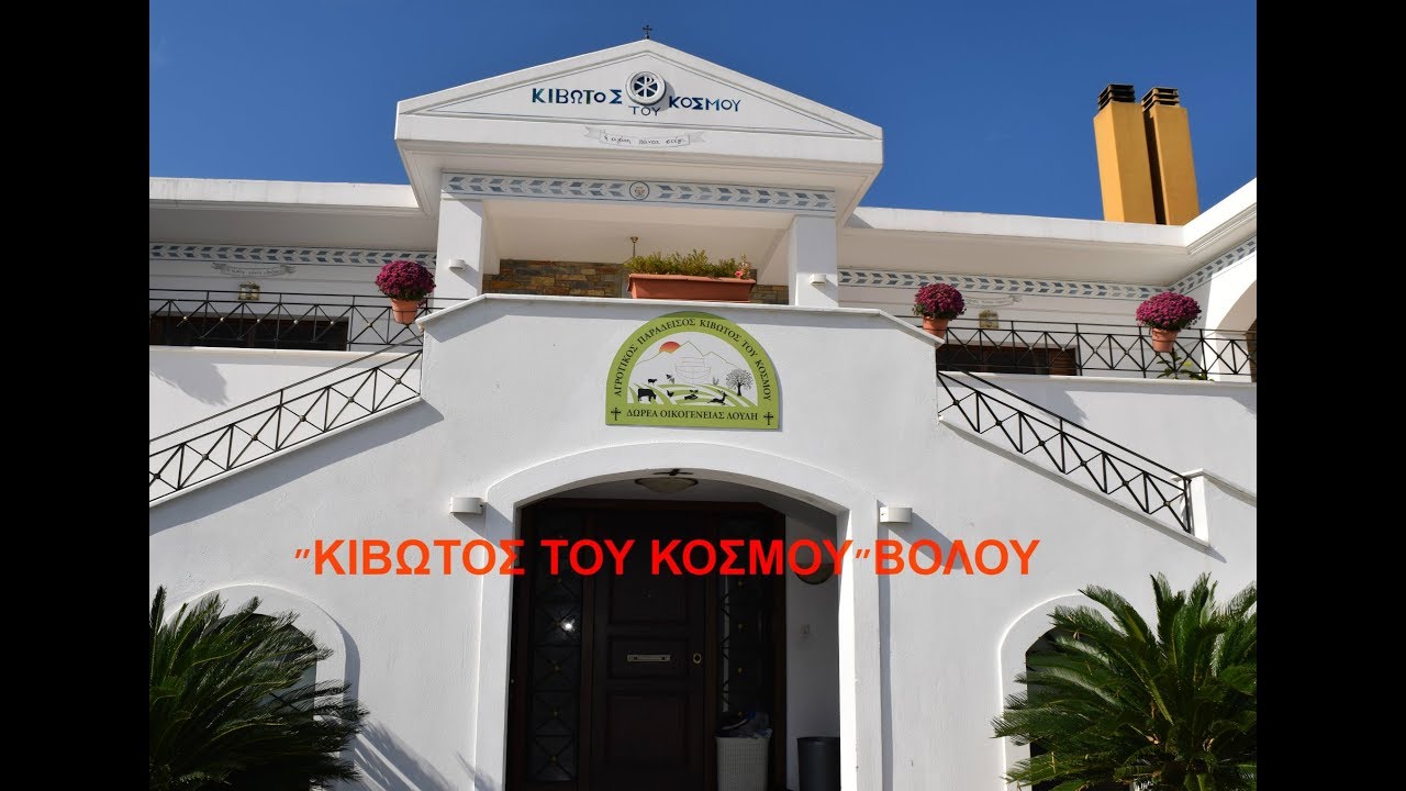 Ο Σύλλογος Γυναίκων Φαρκαδόνας στην «Κιβωτό του Κόσμου» στο Διμήνι του Βόλου