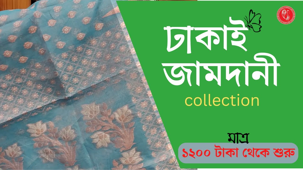 ঢাকাই জামদানি শাড়ির ধামাকা কালেকশন | Latest pure dhakai jamdani saree collection | @1200 only