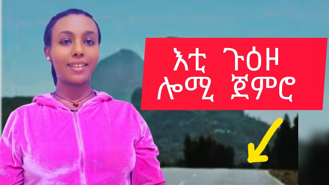 🛑ካብ ጽባሕ ሎሚ ይሓይሽ! (ነቲ ንብዙሓት ዘጥፍአ ፍርሒ ፍጽምና ንሰብሮ)​ 