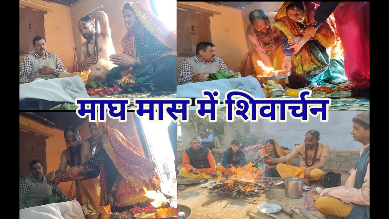 शिवार्चन 