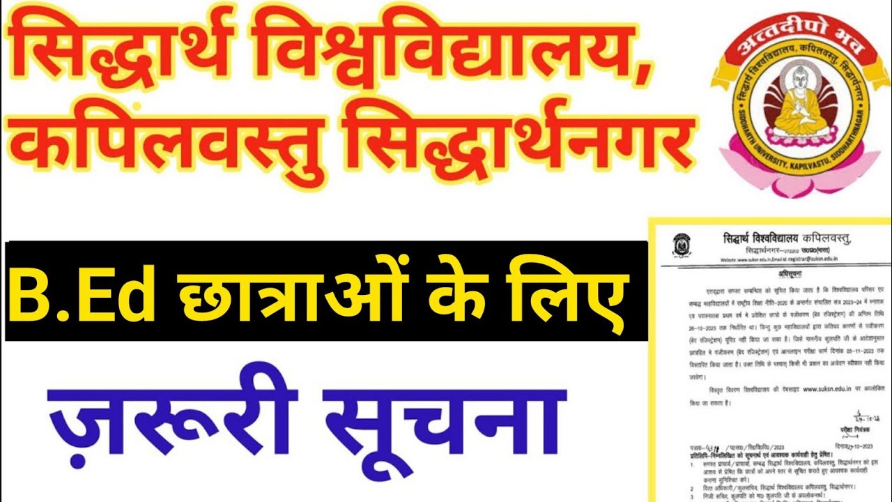 Siddharth University BED Latest News Today 2025 //University Bed Pratical Exam Notice 