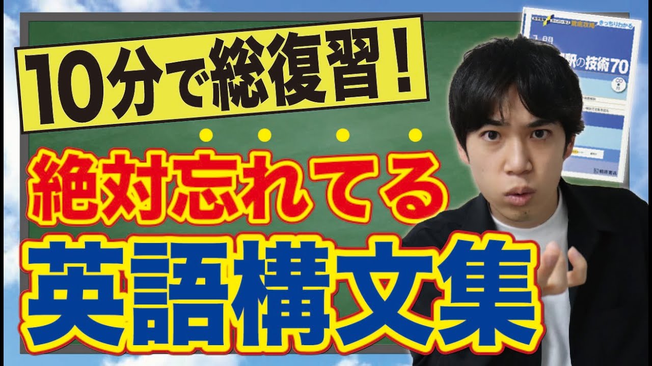 【忘れてない？】長文読解で必須の英語構文10選を総復習