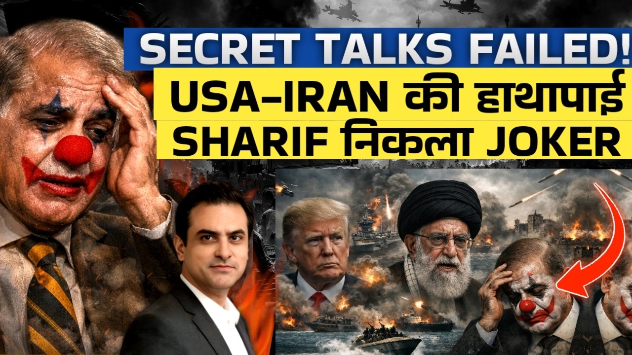 SECRET TALKS FAILED! USA-IRAN की हाथापाई, Sharif निकला JOKER | CWSJ-3198 | Sumeet Jain