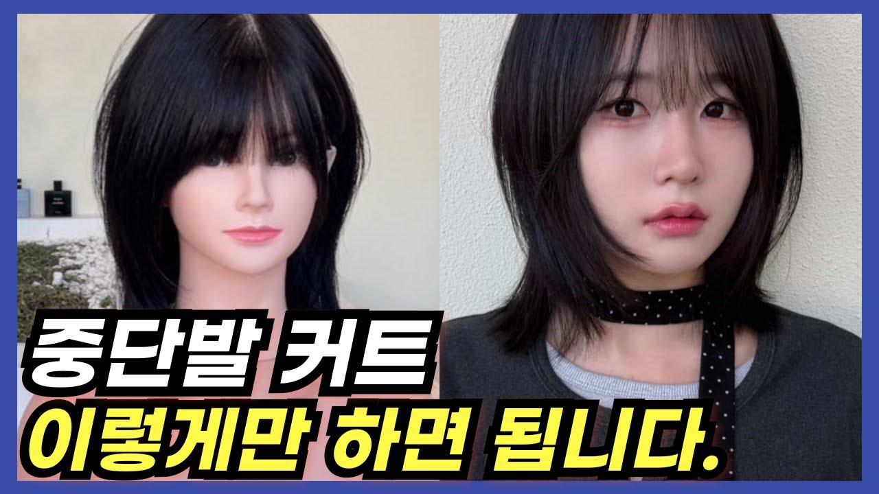 단발레이어드컷 자르는 방법을 모르면 손해보겠죠?!? | 상담에서 커트까지.
