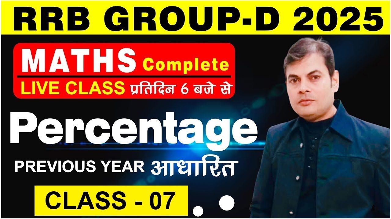 🔴PERCENTAGE-07 (प्रतिशत) || RAILWAY MATHS PYQ SERIES || FOR NTPC, RPF, ALP, GROUP-D | PAWAN SIR
