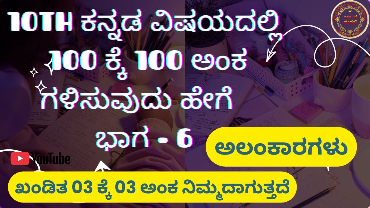 10th KANNADA 100/100 ANNUAL EXAM PART-6, ALANKARA, 10th ಪರೀಕ್ಷೆಯಲ್ಲಿ ಬರುವ ಅಲಂಕಾರ ಬರೆಯುವ ರೀತಿ
