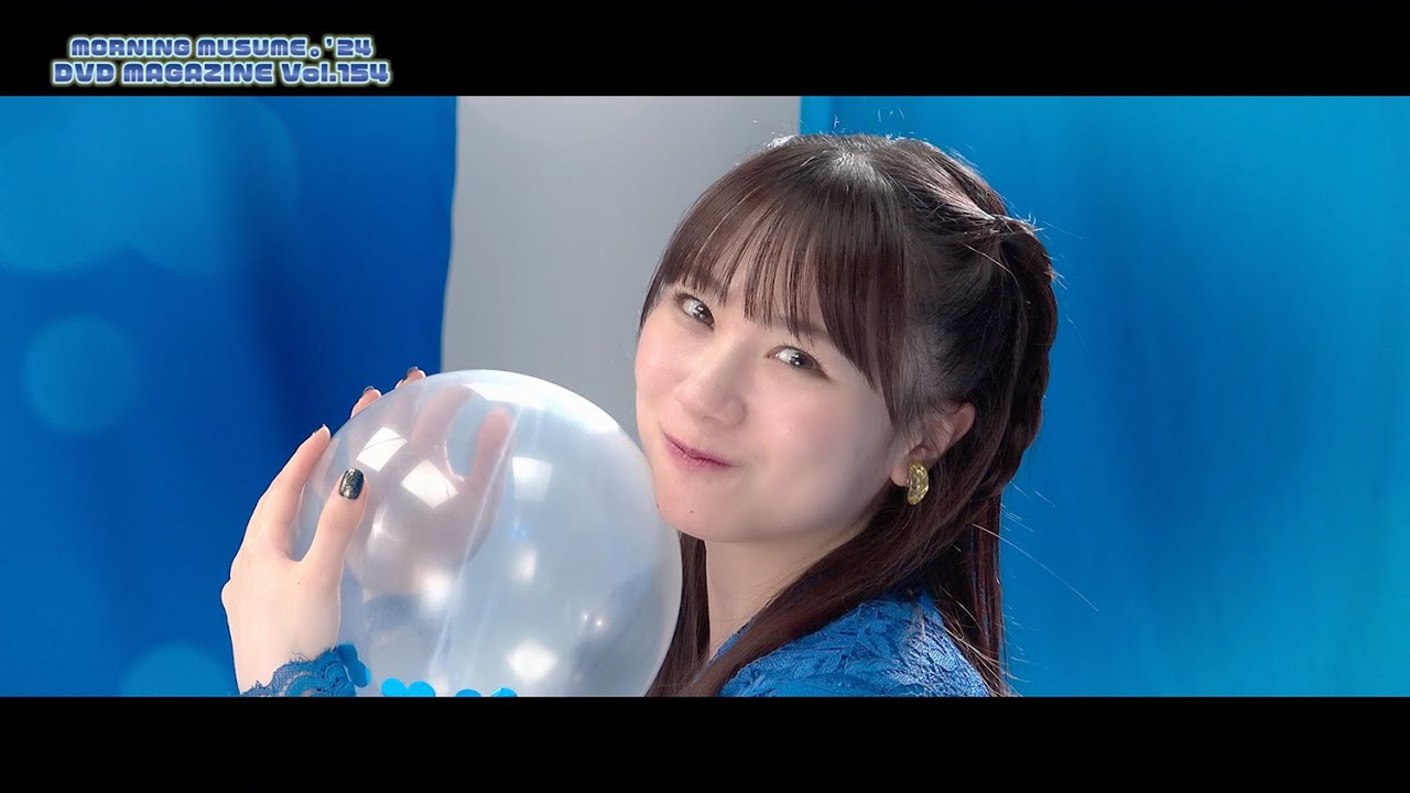 MORNING MUSUME。'24 DVD MAGAZINE Vol.154〜石田亜佑美 卒業メモリアル〜 CM