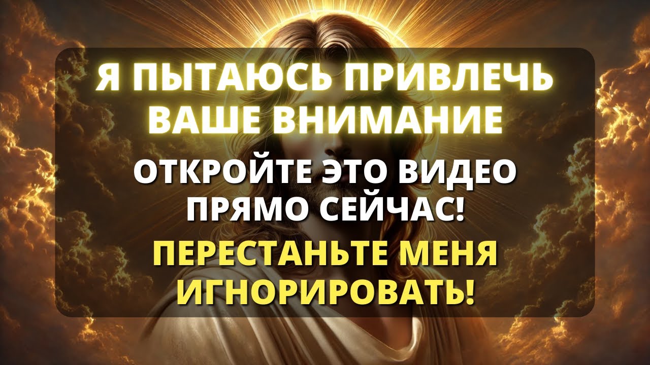 📢 ПЕРЕСТАНЬТЕ МЕНЯ ИГНОРИРОВАТЬ, СМОТРИТЕ СЕЙЧАС! У БОГА ЕСТЬ СРОЧНОЕ ПОСЛАНИЕ ДЛЯ ВАС СЕГОДНЯ! ✨