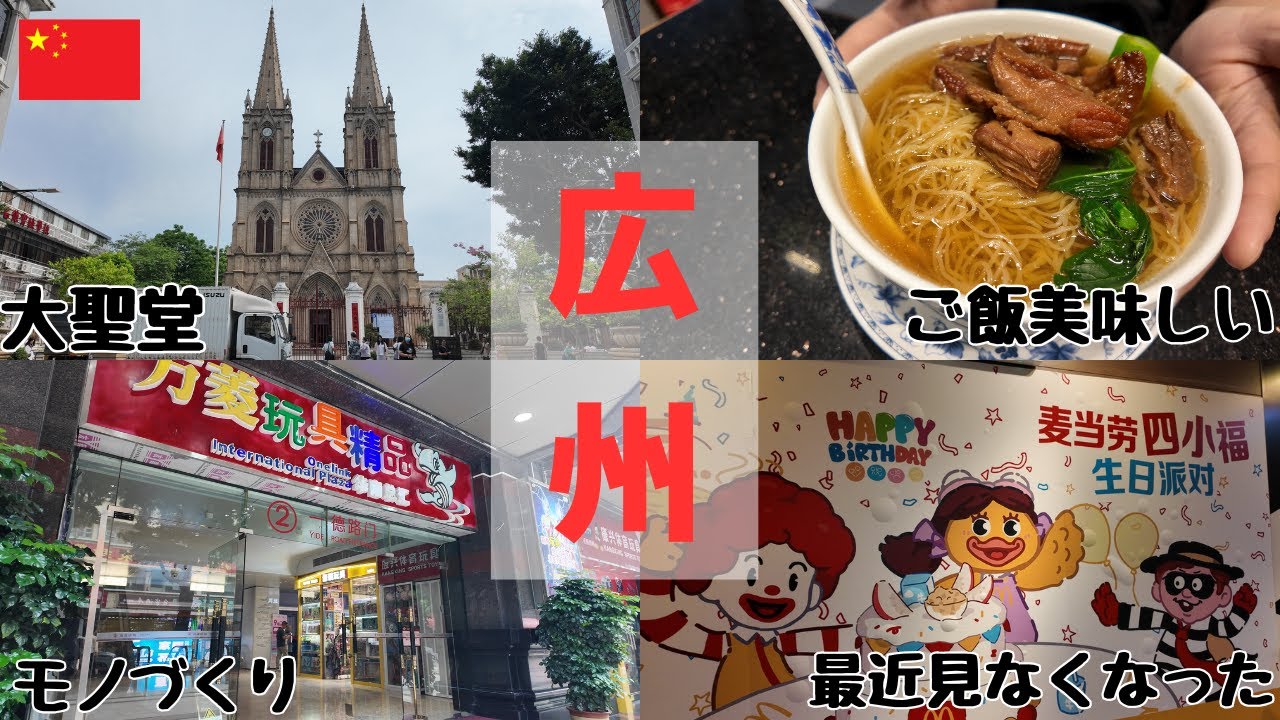 【中国】物づくりの都市（広州）