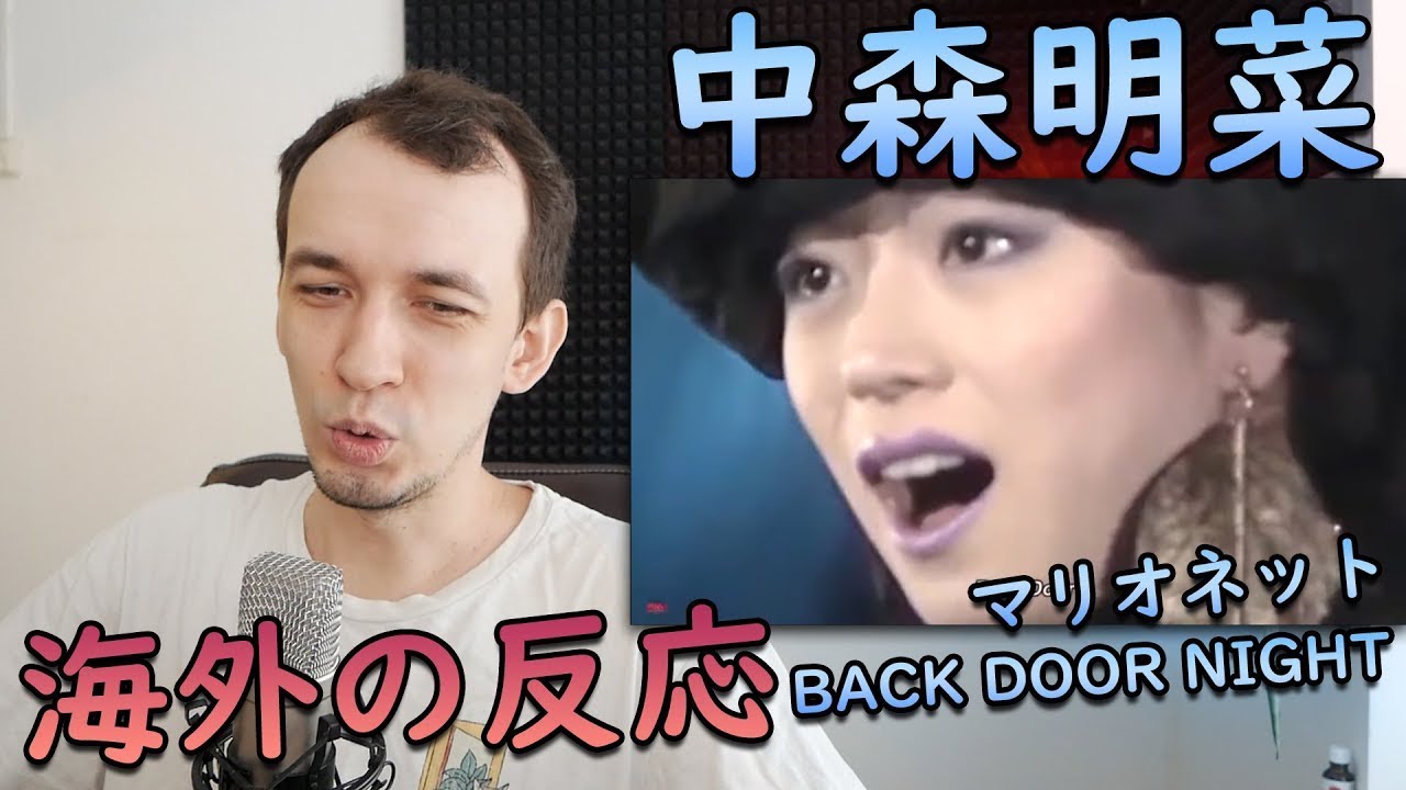 【海外の反応】 中森明菜   Back door night & マリオネット    Akina Nakamori Reaction【日本語字幕】