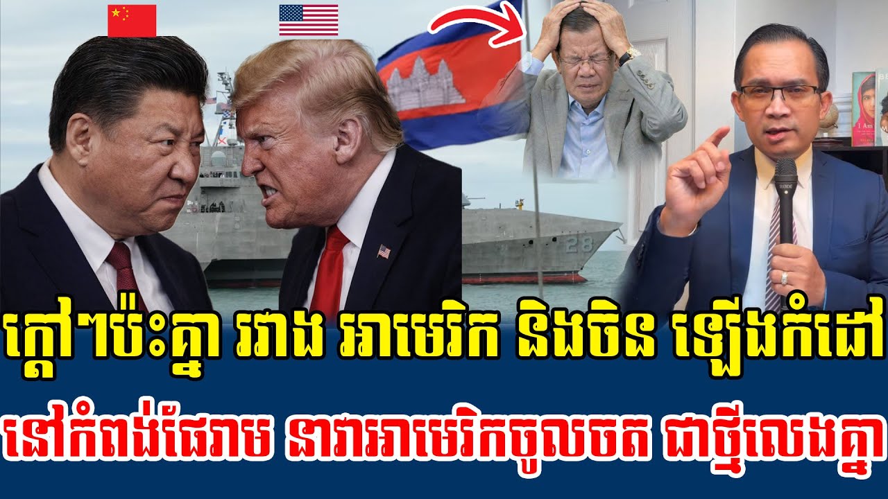 25 /01/2026 Mr Muong Nareth Live Talk Show Khmer News US VS CHINA