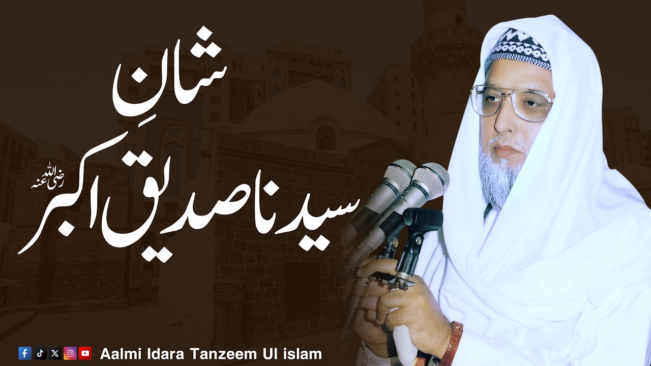 Shan e Sayyedna Siddique Akbar , By Abu Albayan Peer Muhammad Saeed Ahmed Mujaddadi