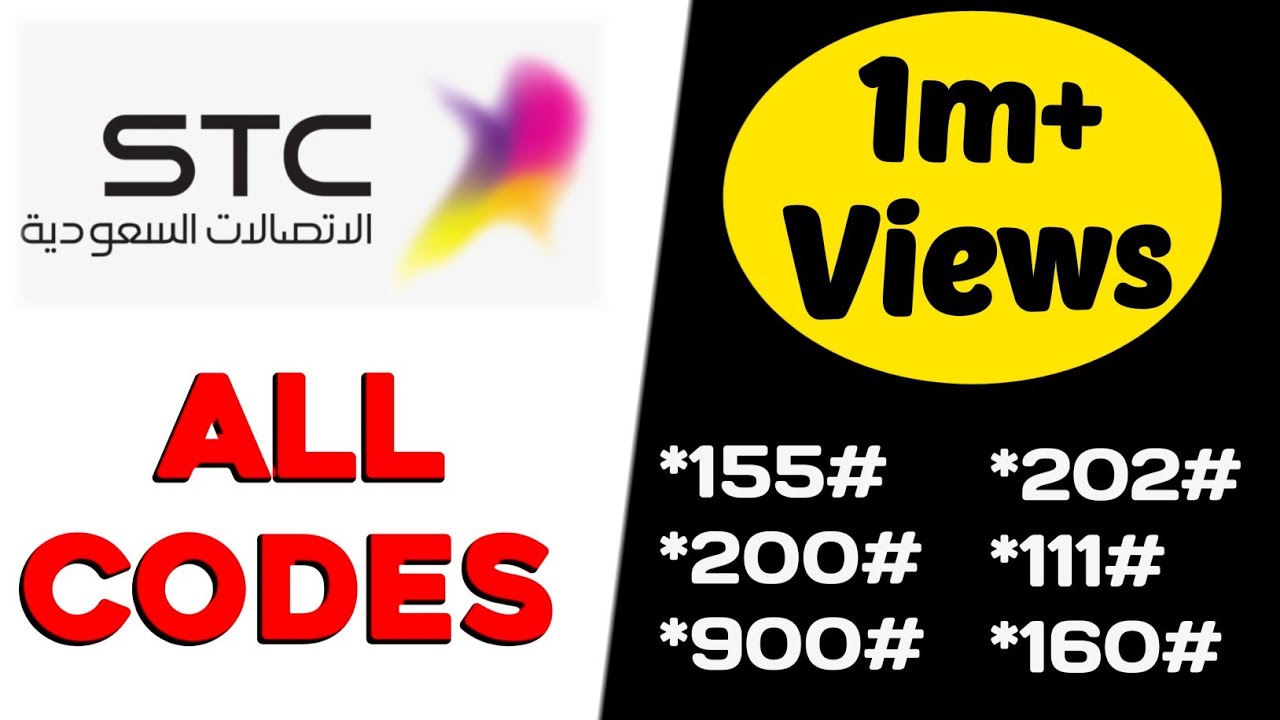 Stc Sim All Codes | How to Check All Codes of Stc Sim