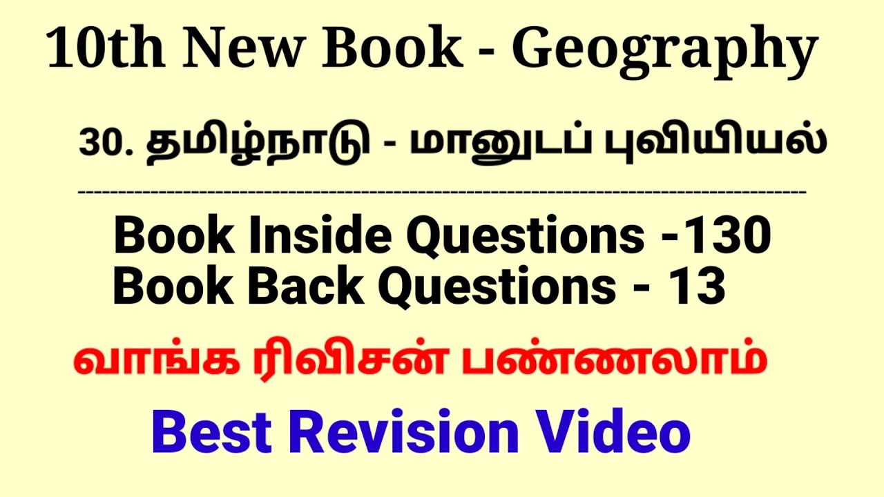 30. தமிழ்நாடு - மானுடப் புவியியல் | 10th Geography | Best Revision Video