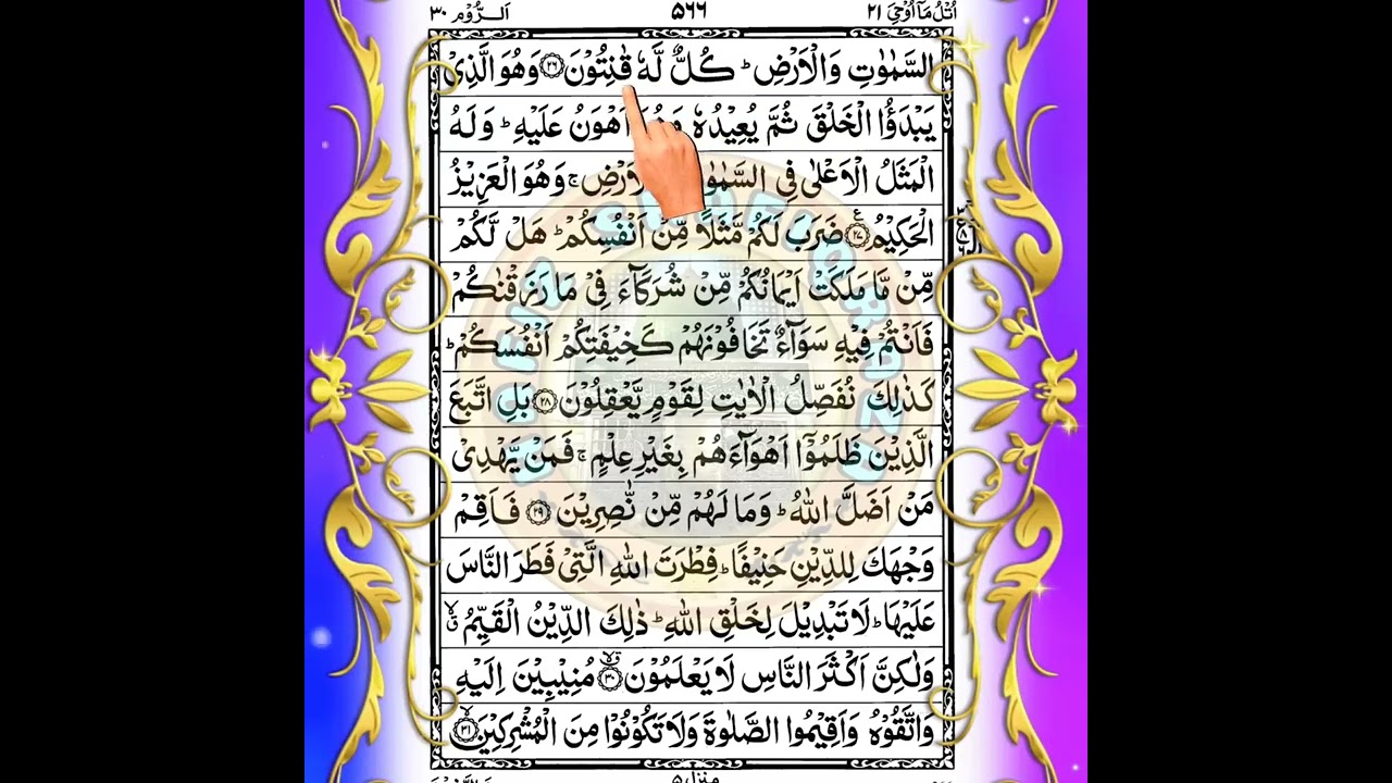 💖 Quran Sharif Para 21 💖 Full Quran Beautiful Recitation Para 21 💖