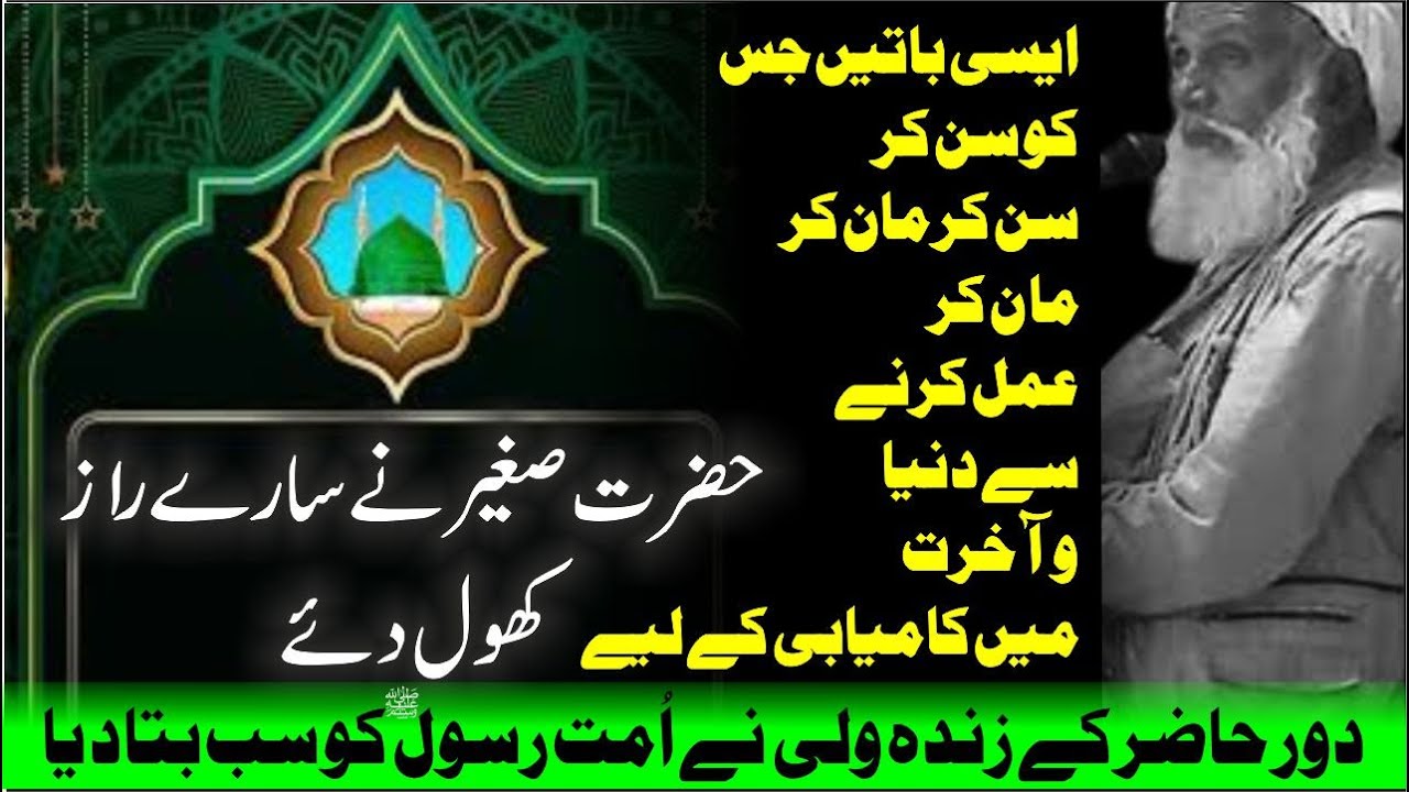 Sab kuch Bata Dia سب کچھ بتا دیا