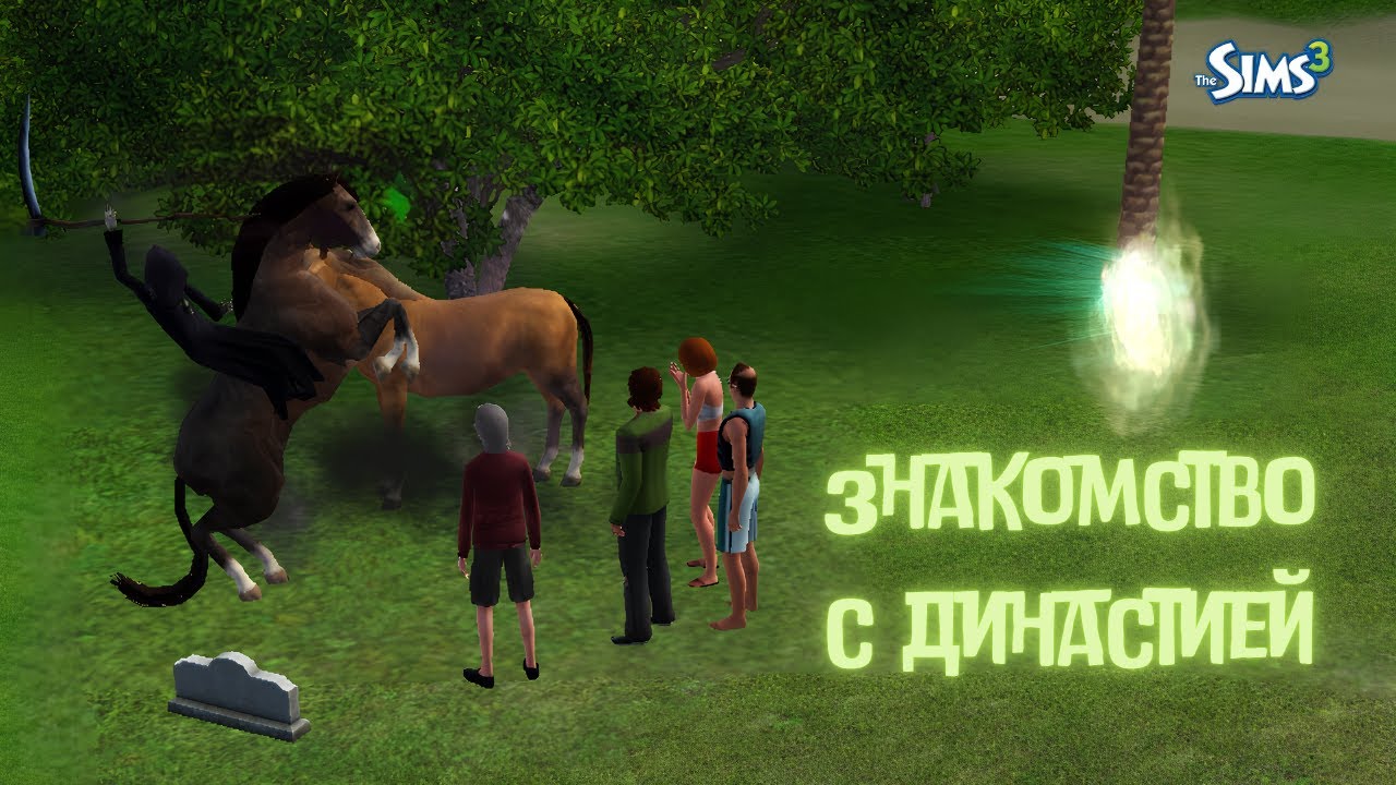 Как не выгореть в Sims 3 | личная история моей династии