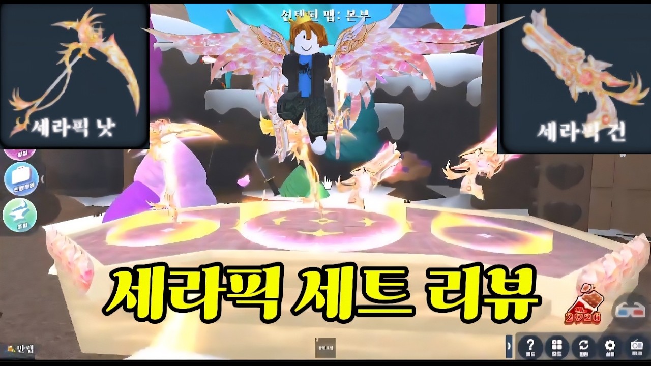 [신규]세라픽 세트 리뷰