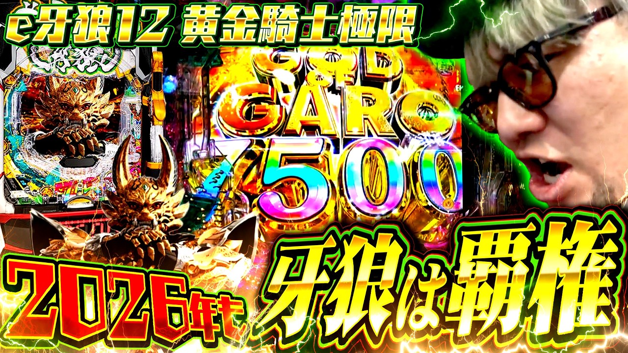 【牙狼の本気】この回収劇はさすがに出来すぎ #私打 #牙狼12 #ソンマリ