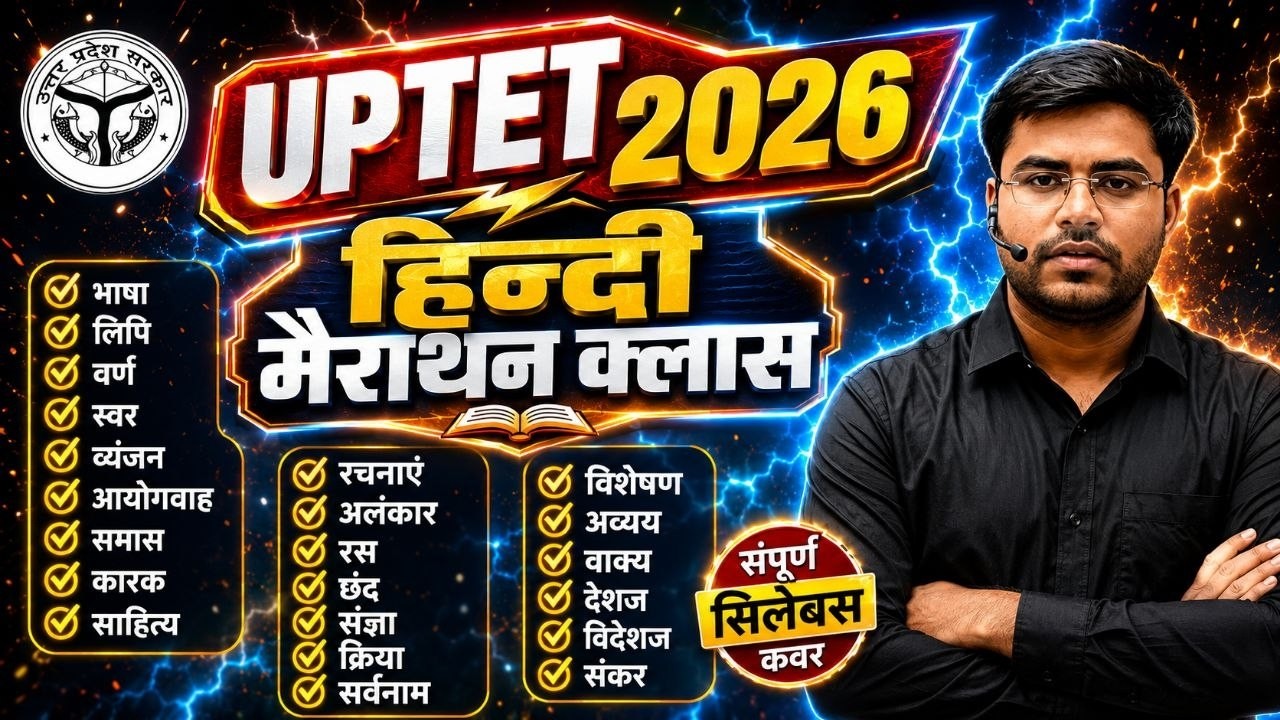 UPTET 2026 | सम्पूर्ण हिन्दी ALL TOPIC COMPLETE 🔥| Uptet Hindi BY DHEERAJ SIR | Uptet Hindi