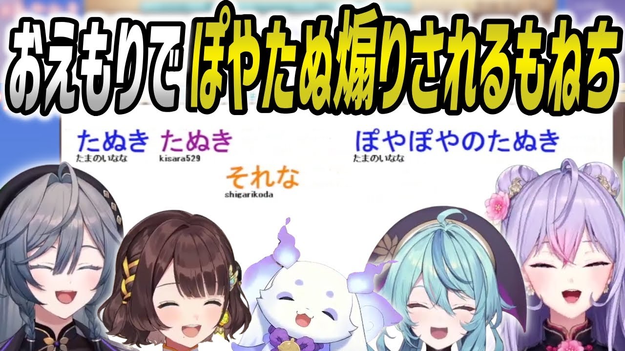 まだお絵描きしてないのに同期達からぽやたぬ煽りをされる梢桃音【梢桃音/綺沙良/珠乃井ナナ/司賀りこ/ルンルン/にじさんじ/切り抜き】