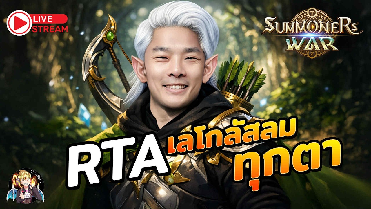 Summoners War Sky Arena Ep.409 RTA เลโกลัสลม ทุกรอบ