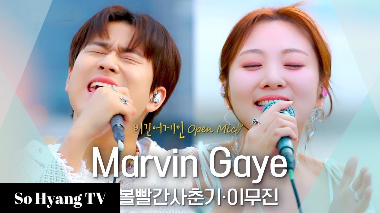 Lee Mujin (이무진) & BOL4 (볼빨간사춘기) - Marvin Gaye | Begin Again Open Mic (비긴어게인 오픈마이크)