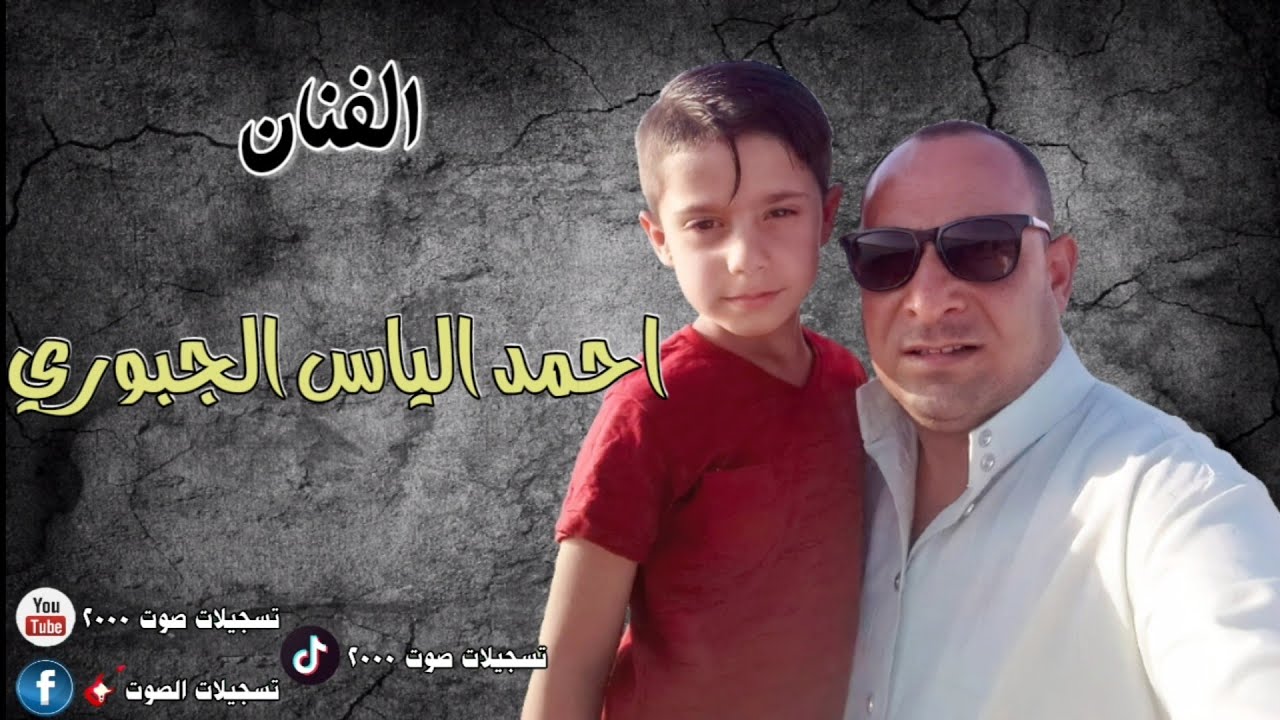 احمد الياس الجبوري`