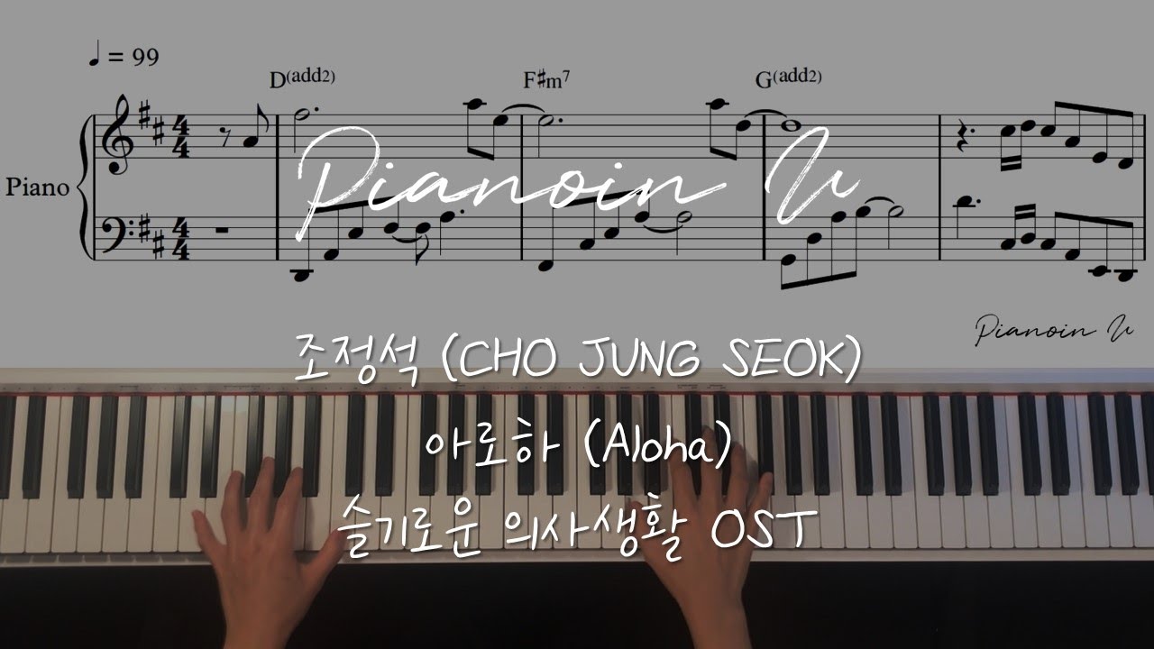 조정석 (CHO JUNG SEOK) - 아로하 (Aloha) [슬기로운 의사생활 OST] / Piano Cover / Sheet