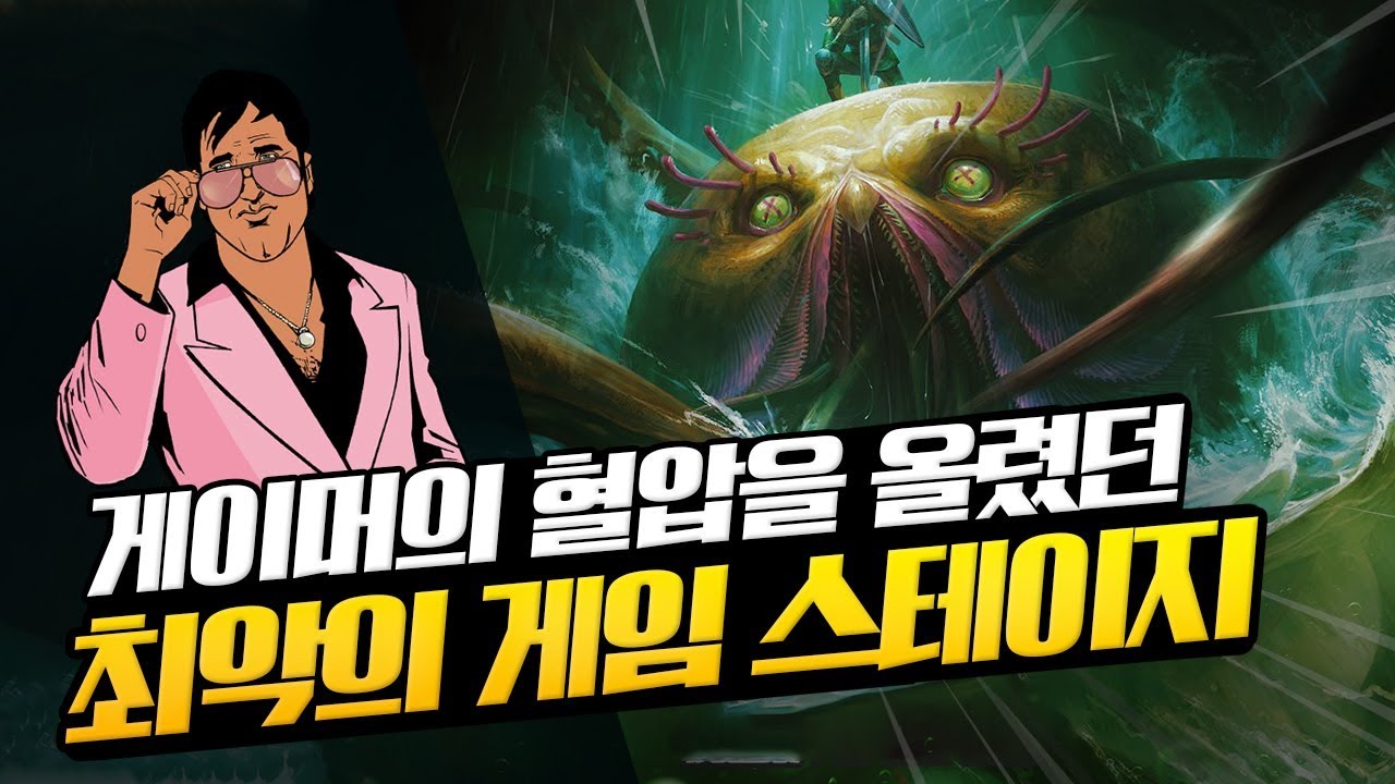 플레이어의 혈압을 올렸던 최악의 게임 스테이지들