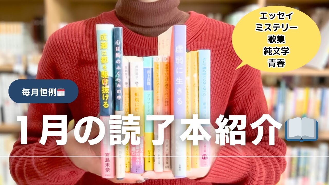 【BOOKTALK】1月の読了本紹介📖11冊も読めました〜！！！