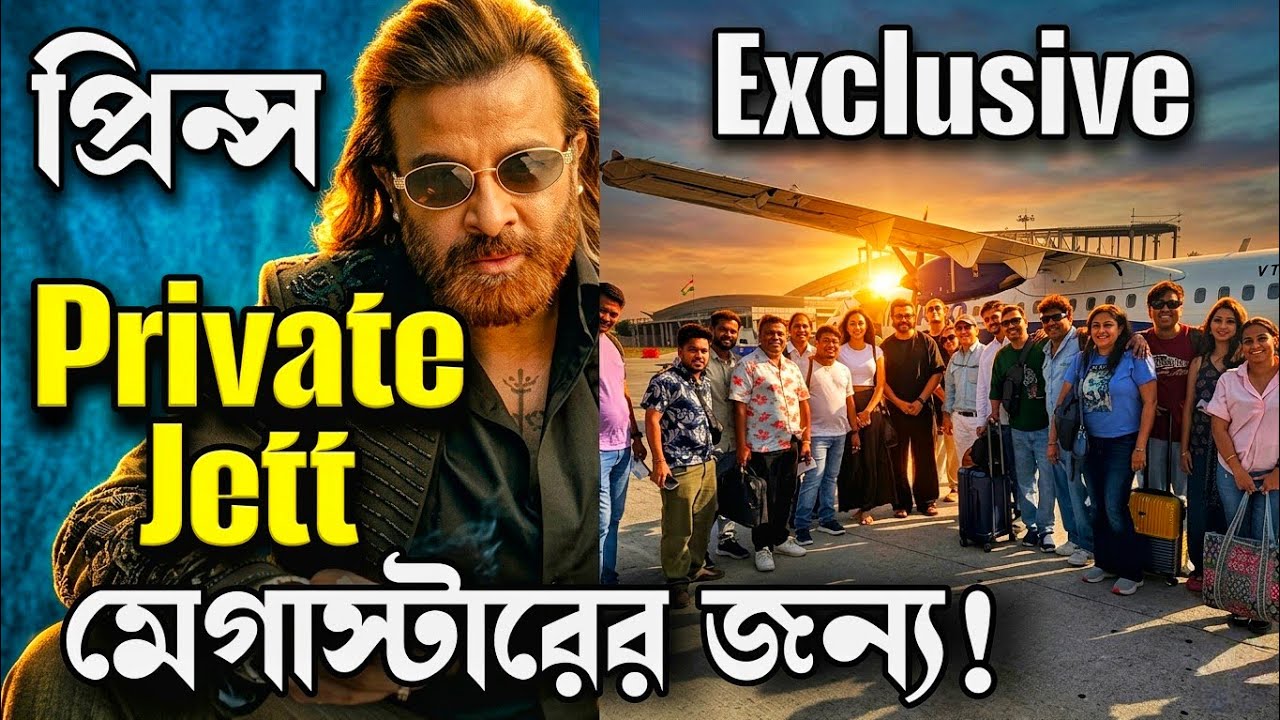 SHAKIB KHAN Prince প্রিন্স টিম এর নতুন ছবি ভাইরাল😱💥তাহলে শুটিং শেষ ?প্রাইভেট জেটে মেগাস্টার এবং টিম 