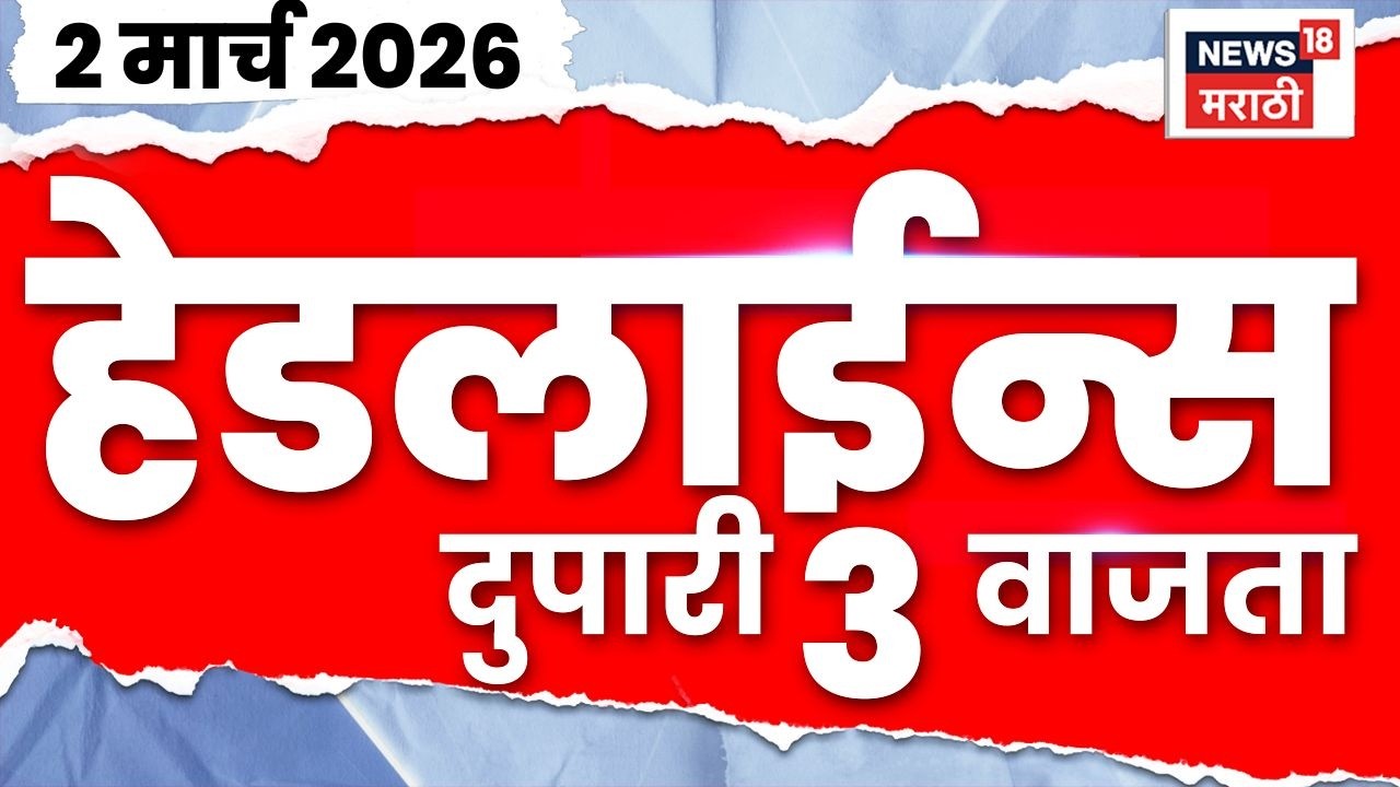 Marathi Top Headlines Today | 2 March | 3 PM | Iran-Israel War News Today | War Updates