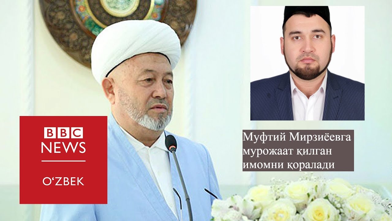 Муфтий: 