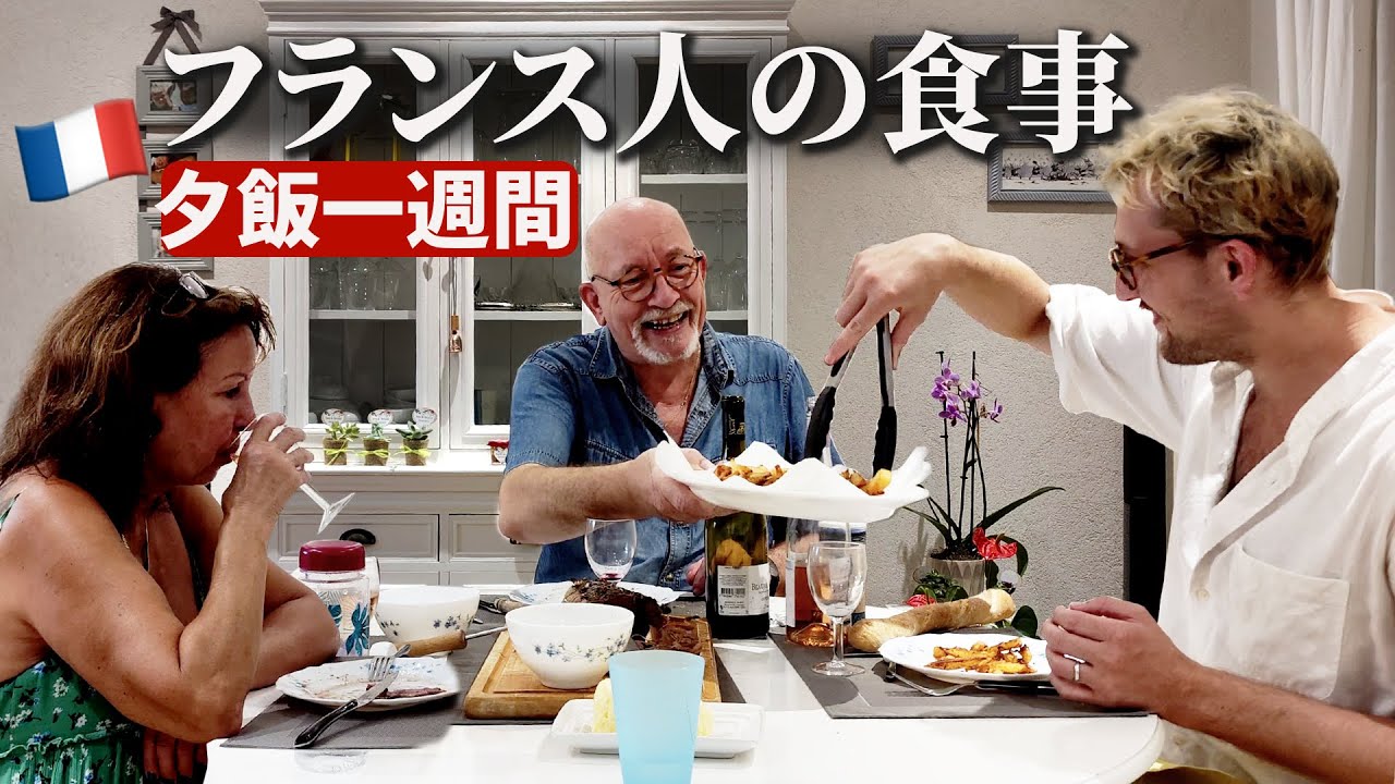 フランス人は何食べてる？美しすぎるフランス人母が作る1週間の食事を紹介！🥖🇫🇷🇯🇵